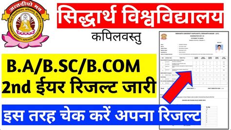 Siddharth University BA B SC B Result 2022 Result Kaise Check