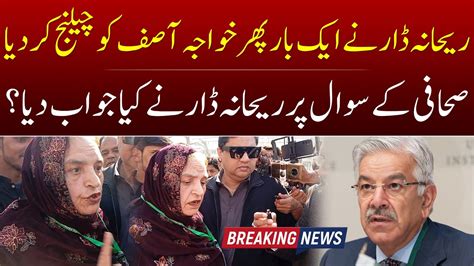 Breaking News Rehana Dar Press Conference Against Khawaja Asif After