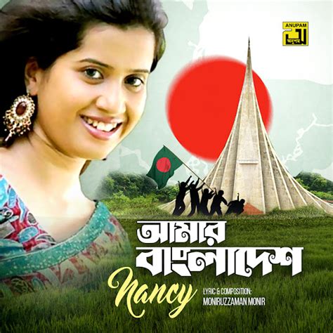 amar bangladesh