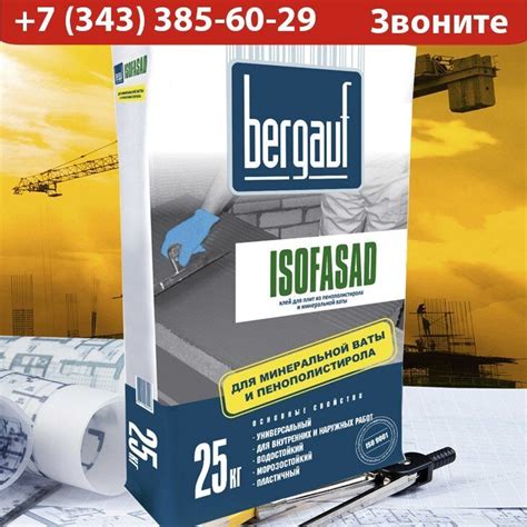 Клей для пенополистирола и минеральной ваты Bergauf Isofasad, 25 кг ...