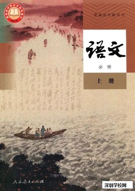 《封面》人教部编版高中语文必修上册课本2019审定高中课本 中学课本网