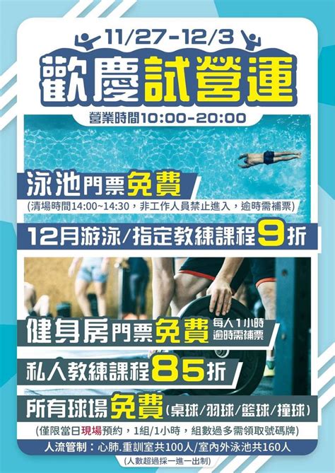 [新聞] 屏東市國民運動中心整修完成試營運 泳池 看板 Pingtung 批踢踢實業坊