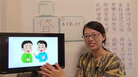 65【貸】kanji Short Ver 【jlpt N4】how To Read And Write Japanese Kanji