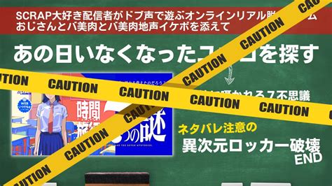 学校の七不思議とはSCRAP好きが遊ぶオンライン脱出ゲーム時間旅行と7つの謎異次元ロッカー破壊ENDネタバレ注意 YouTube