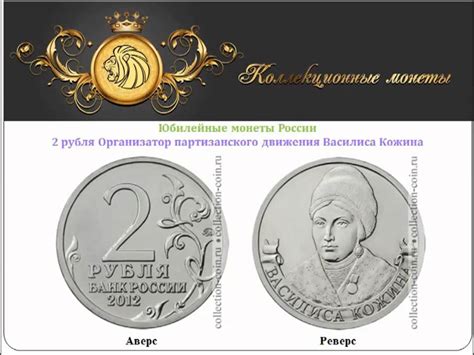2 рубля Василиса Кожина 2012 года выпуска - YouTube
