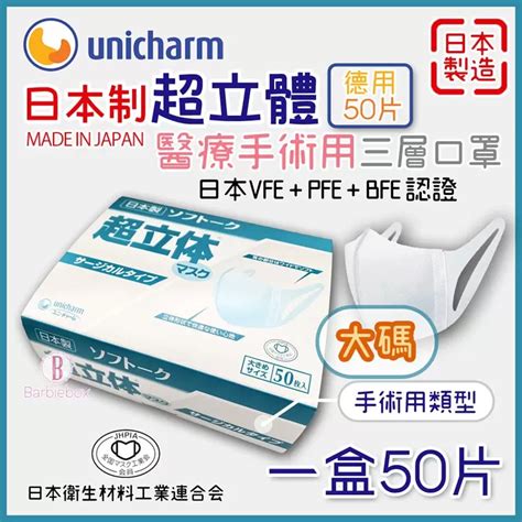 日本製 【大碼】unicharm超立體醫療用三層口罩 一盒50片 Inlife