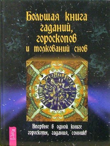 Книга: "Исламский сонник. Толкование снов по Священному Корану и Сунне ...