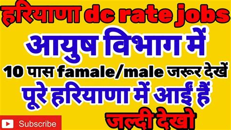 Dc Rate Job Dc Rate Job Kya Hoti Hai Dc Rate Job In Haryana 2022 Dc