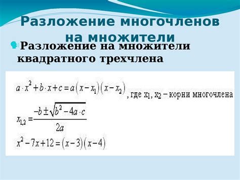 Разложение многочленов на множители. Вынесение общего множителя за ...