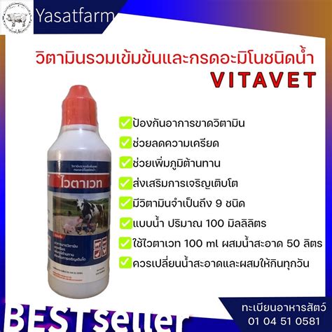 ⚡️ส่งด่วน⚡️ไวตาเวท วิตามินและกรดอะมิโนเข้มข้นชนิดน้ำ100ml เสริมภูมิ