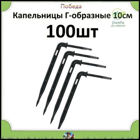 Капельница стрелка Г-образная 10см. (100шт) для капельного полива ...
