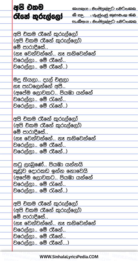 Api Ekama Rane Kurullo Sinhala Lyricspedia