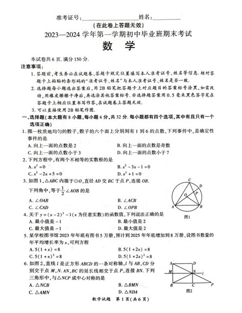 数学 福建省厦门市2023 2024学年九年级上学期期末考数学质检卷一检图片版无答案 试卷下载预览 二一课件通