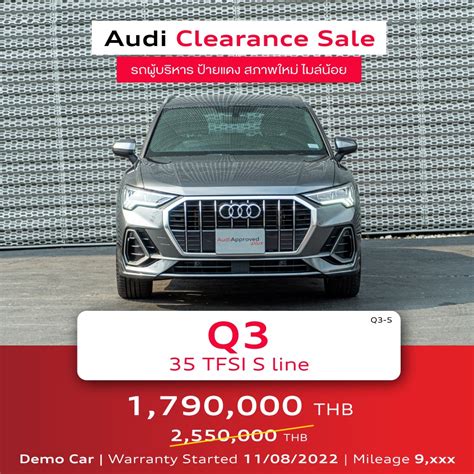 อยากได้อาวดี้ ต้องมางานนี้ Audi Clearance Sale รถผู้บริหาร รถทดลองขับ ...