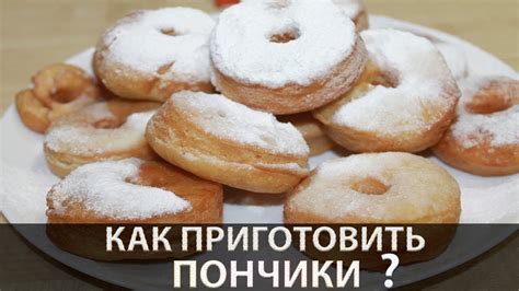 Пончики с сахарной пудрой (пышные, мягкие, воздушные) - YouTube