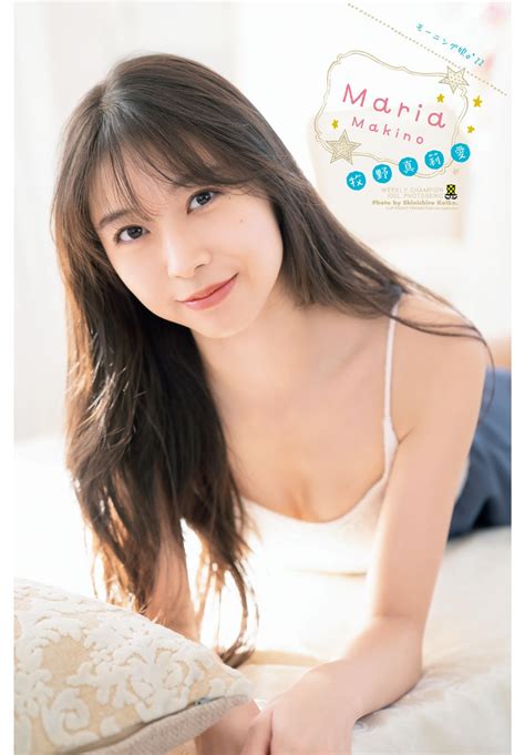 Maria Makino 牧野真莉愛 Shonen Champion 2022 No14 少年チャンピオン 2022年14号