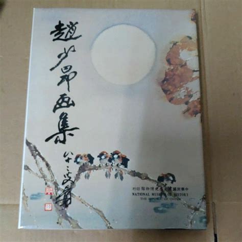 不凡書店 趙少昂畫集 精裝 附書盒 國立歷史博物館 51a 蝦皮購物