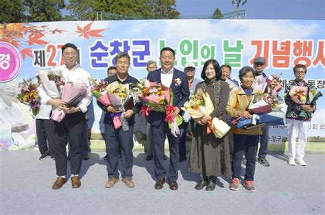 순창군 제27회 노인의 날 기념행사‘성료