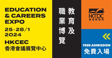 教育及職業博覽一月底隆重揭幕 逾800機構帶來升學就業資訊 僱主即場面試 明報新聞網