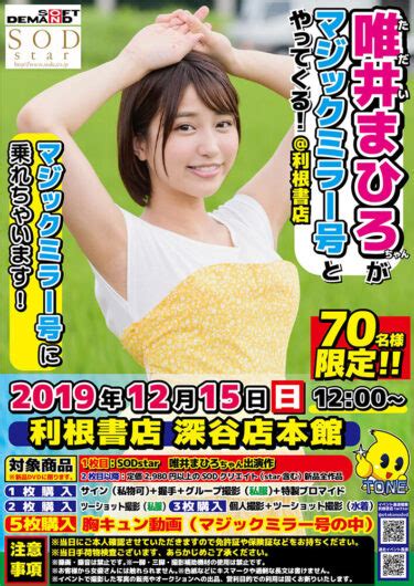 2019年4月29日（月・祝）卯水咲流 ちゃん サイン会イベント開催決定｜男のdvd333円～ 群馬・埼玉・栃木・茨城・長野でアダルト関連