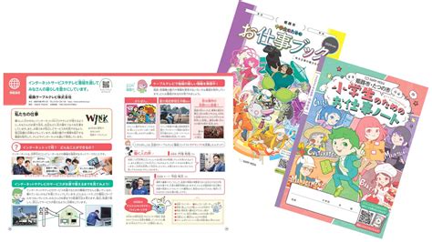 『小学生のためのお仕事ノート』『中学生のためのお仕事ブック』姫路市版にwinkが掲載されました Wink 姫路ケーブルテレビ