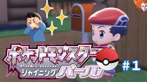 【ゆっくり実況】ポケモン ダイパリメイクで遊ぶ 1 【ポケモンbdsp】 Youtube