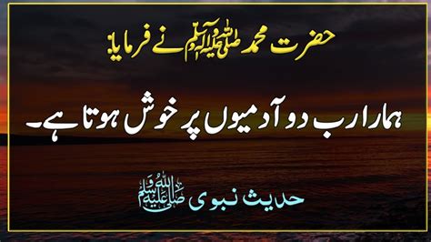 Hades Nabvi Saw HAZRAT Muhammad Ne Farmaya Hadees In Urdu Hades