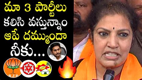 Purandeswari Challenge To Cm Jagan Tdp