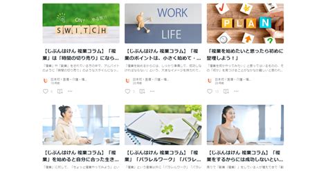 複業を始めてみたい方・悩んでいる方におすすめ！ 「じぶんはけん 複業コラム」｜日本初！医療・介護・福祉のスキルシェア「じぶんはけん」｜note