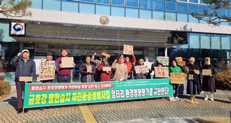 금호강 고모지구 정비사업 환경평가 문제 없단 판결에 환경단체 엉터리 Vs 시민 환영 영남일보 사람과 지역의 가치를 생각합니다