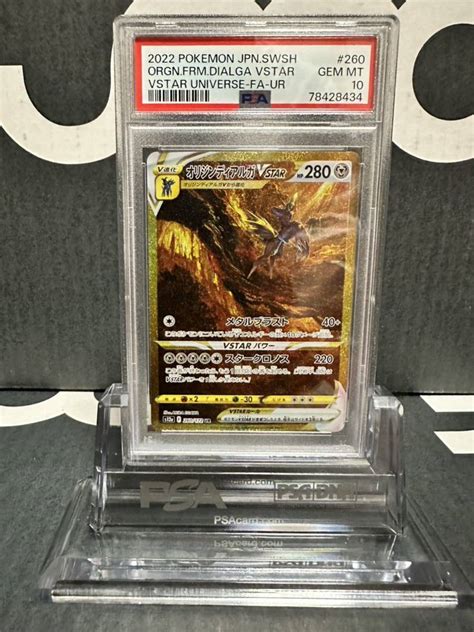 ポケモンカード Psa10 オリジンディアルガvstar Ur Vstarユニバース 1円スタート ①シングルカード｜売買された