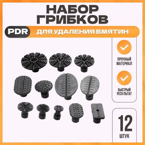 Набор PDR насадок для минилифтера, обратного молотка и других ...