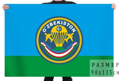 Купить Флаг воздушно-десантных войск Узбекистана в Атрибутии