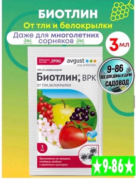 Биотлин "Avgust" от тли и белокрылки 3мл Цена за один штук по 50 руб ...