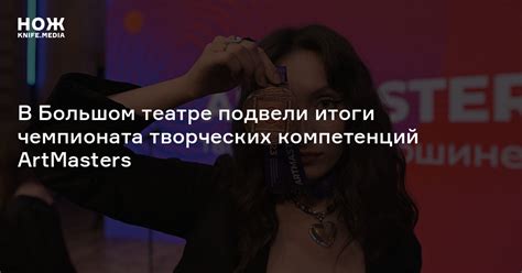 В Большом театре подвели итоги чемпионата творческих компетенций ...