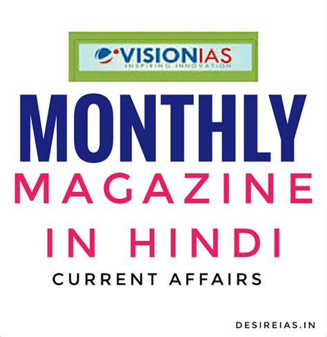 Vision Ias Monthly Magazine Hindi Medium Upsc Ias