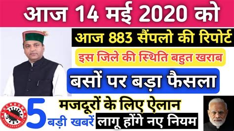 Breaking News हिमाचल में इस दिन चलेगी बसें। 14 मई 2020 की सभी खबरें Hp