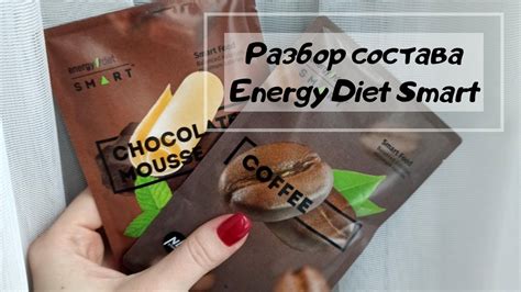 Что такое Energy Diet Smart? Разбор состава - YouTube