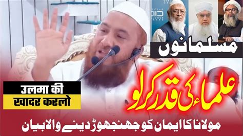 Musalmano Ulama Ki Khadar Karlo Maulan Abu Talib का ईमान को झंझोड़