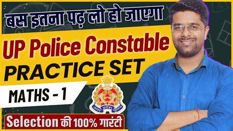 UP Police Constable Math Practice Set UP Police Constable 2024 UP