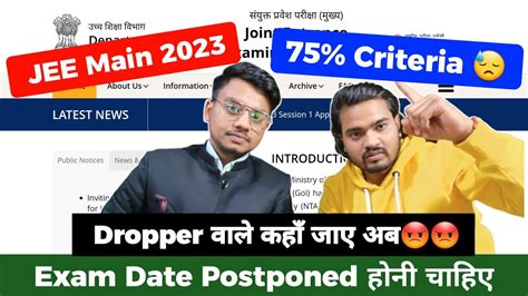 JEE Main 2023 Exam Date JEE Main 2023 75 Percent Criteria JEE Main