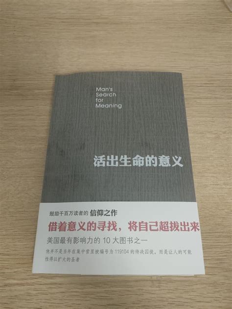 3个方法找到生命的意义《活出生命的意义》维克多·弗兰克尔的信仰之作 知乎