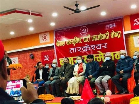 नेकपा माओवादी केन्द्र तार्केश्वर नगर कमिटीको तेश्रो सम्मेलन सम्पन्न