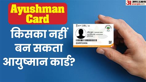 Aby Who Is Eligible For Ayushman Card Or Not Check Here Full List In