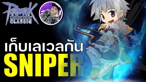 Live Ragnarok GGT Classic เกบเควสปายเมอง Einbroch YouTube