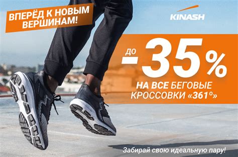 Кинаш Спорт - Акции