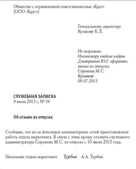 Приказ об отзыве работника из отпуска подготовка содержание и образец