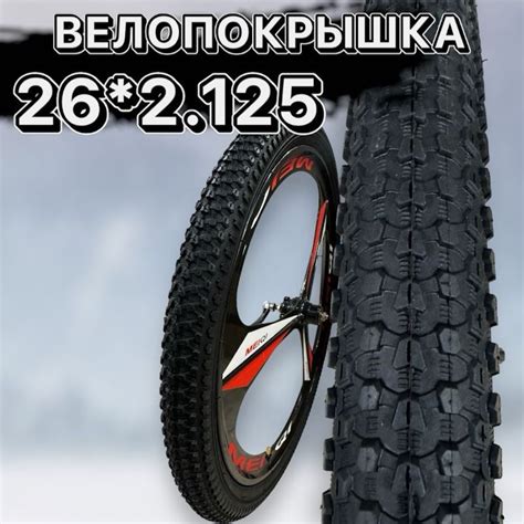 Покрышка для велосипеда 26 дюймов 2.125 черная Вел SANDULINE - купить с ...