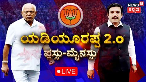 Live By Vijayendra Appointed As Karnataka Bjp President Bs Yediyurappa Pm Modi Yatnal