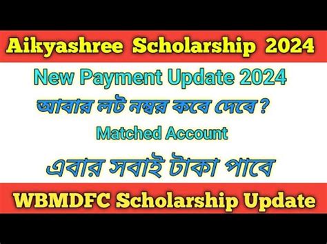 Aikyashree Scholarship New Update 2024 এবর সবই টক পব WB